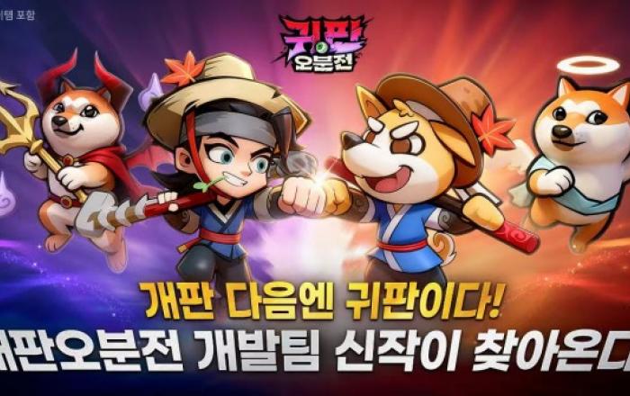 조이게임즈, 할로윈 맞이 호러 디펜스 RPG ‘귀판오분전’ 사전 예약 시작