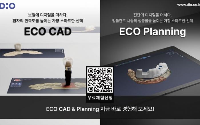 디오, 차세대 치과 소프트웨어 ‘ECO Planning & ECO CAD’ 공식 론칭