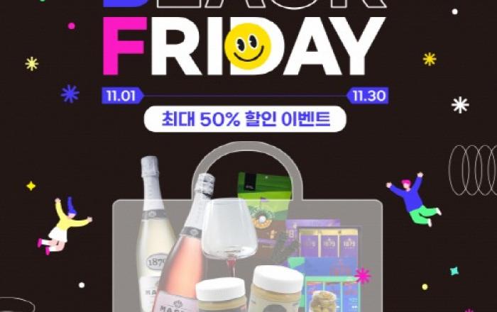 MG커머스, 블랙프라이데이 최대 50% 할인… 스파클링 와인·땅콩버터 초특가