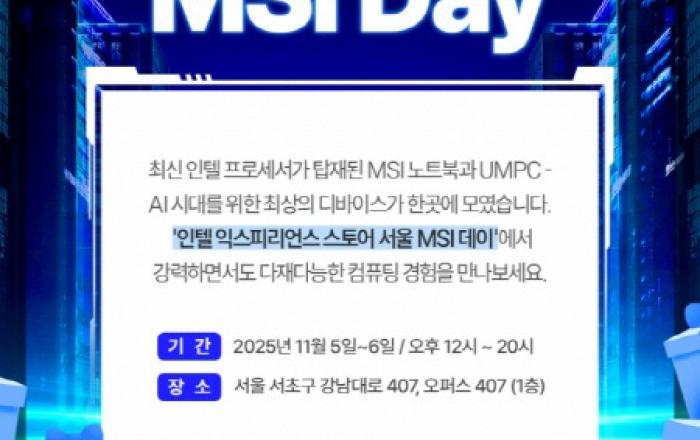 MSI, 강남서 AI 노트북·핸드헬드 팝업스토어 오픈… 인텔과 함께 차세대 AI 경험 제공
