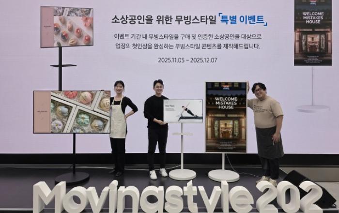 삼성전자, 소상공인과 함께 매장 내 ‘무빙스타일’ 활용 아이디어 나눠
