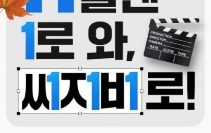 CGV, ’11월엔 1로 와, CGV로!’ 이벤트 진행