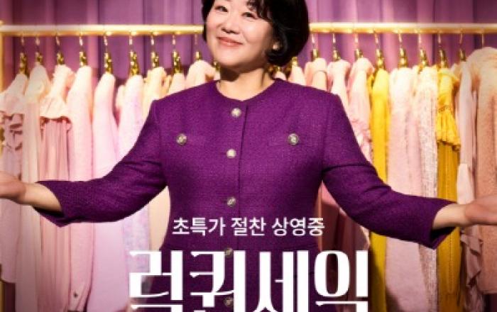 퀸잇, 배우 이정은과 ‘2025 럭퀸세일’ 캠페인 공개… 연중 최대 규모 블프 시작