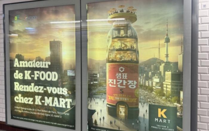 샘표 진간장, 프랑스 지하철 광고에 등장해 SNS서 화제
