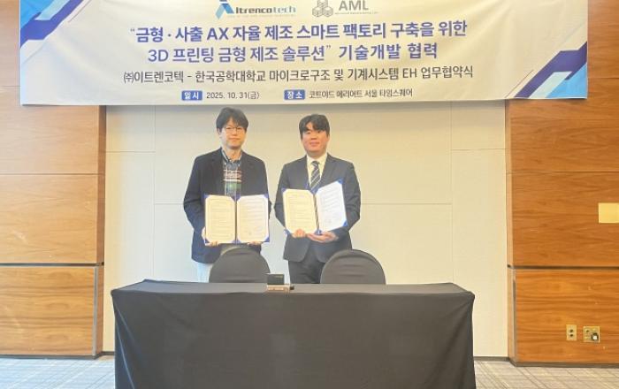 이트렌코텍, 한국공학대학교와 ‘3D 프린팅 금형 제조 솔루션’ 공동개발 맞손