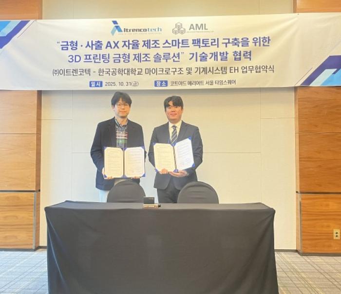 이트렌코텍, 한국공학대학교와 ‘3D 프린팅 금형 제조 솔루션’ 공동개발 맞손