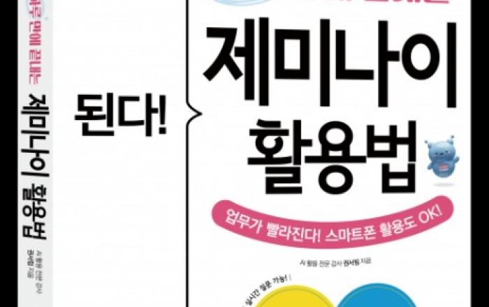 이지스퍼블리싱, AI 시대에 반드시 알아야 할 제미나이 지침서 ‘된다! 하루 만에 끝내는 제미나이 활용법’ 출간