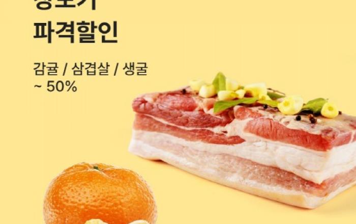 SSG닷컴, 겨울 제철 신선식품 최대 50% 할인 행사 진행