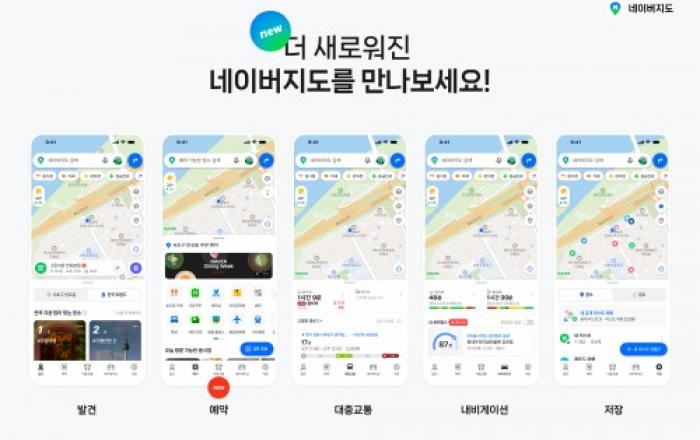 ‘올인원 플랫폼’ 네이버지도, 예약 탭 도입… 식당부터 레저, 여행까지 편리한 예약 지원