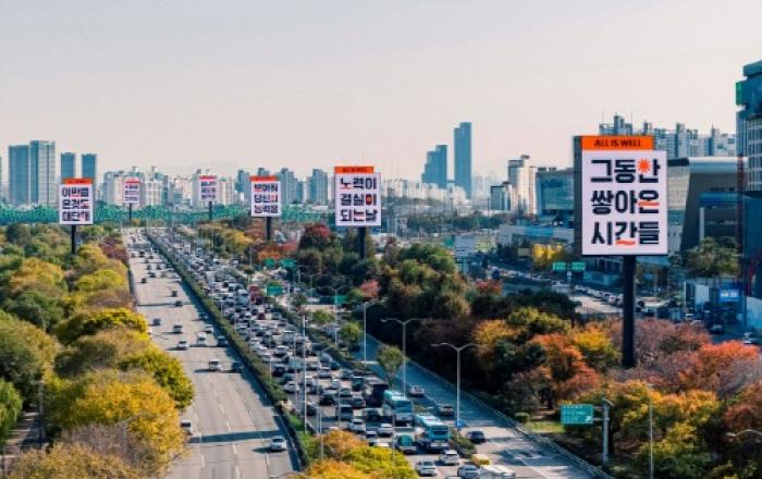 ‘다 잘 될 거야 All Is Well’ 올림픽대로에 뜬 올이즈웰 초대형 수능 응원 감동