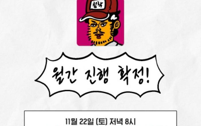 티빙, 침착맨과 ‘귀멸의 칼날 같이볼래?’ 월간 라이브 확정! 애니메이션 크리에이터 팬덤 동시 공략 통했다!