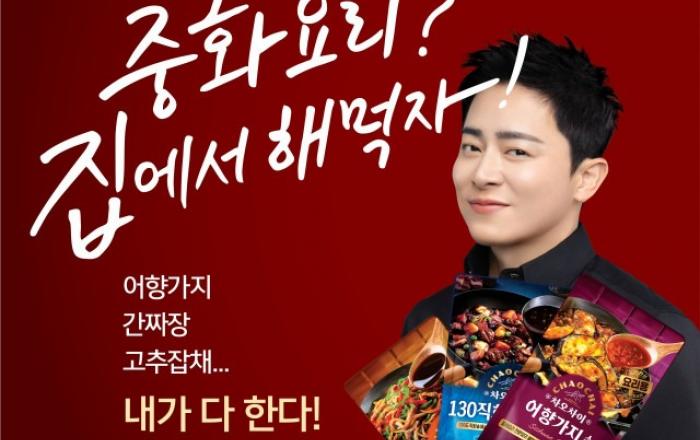 차오차이, 배우 조정석과 함께한 새 TV 광고 공개