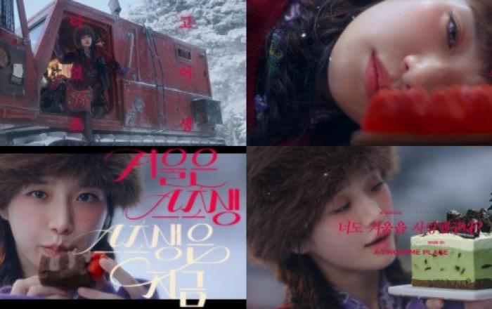 투썸플레이스, 박규영과 함께한 ‘겨울은 스초생, 스초생은 지금’ 광고 본편 공개