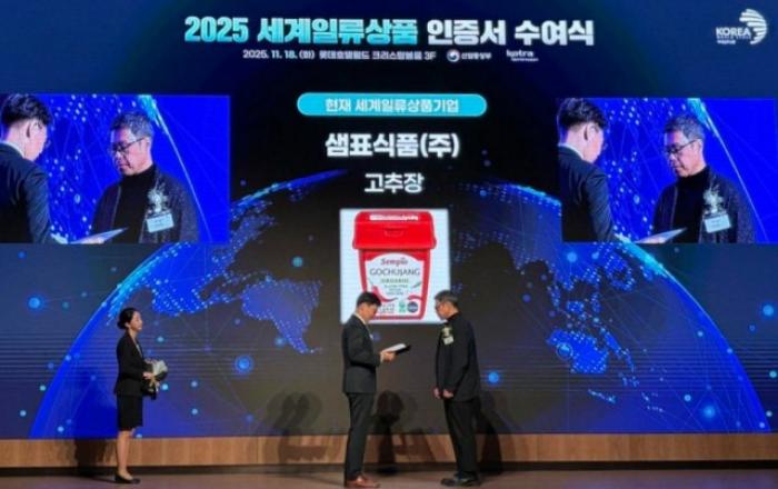 샘표 고추장, 2025 세계일류상품 선정