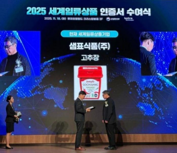 샘표 고추장, 2025 세계일류상품 선정