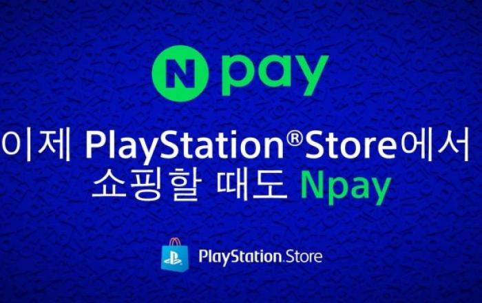 PlayStation Store ‘네이버페이’ 간편결제 서비스 론칭