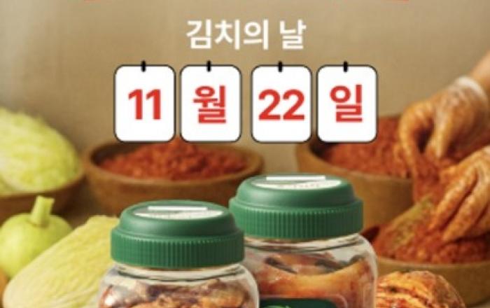 CJ제일제당, ‘김치의 날’ 맞아 CJ더마켓서 ‘김치대전’ 기획전 진행