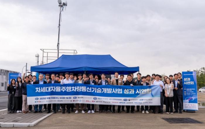 차세대 자율주행 차량통신 기술 개발 사업 성과 시연회 개최