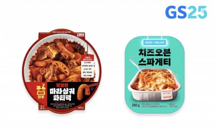 GS25,퀵커머스 특화 상품으로 연말 홈파티 수요 잡는다… 마라샹궈·오븐스파게티 등 선봬