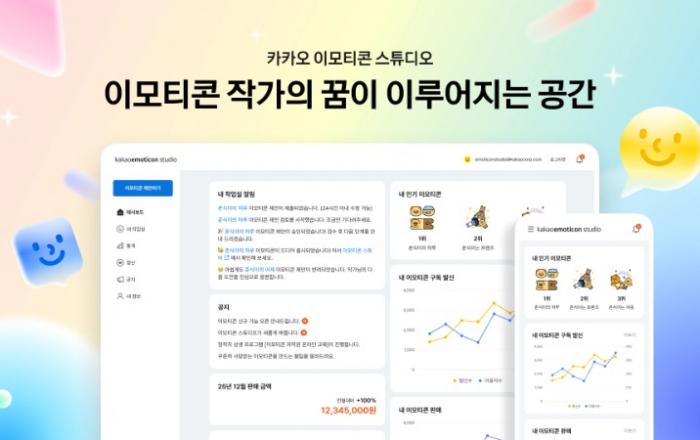 지속 가능한 창작 생태계 구축…카카오, 이모티콘 스튜디오 전면 개편