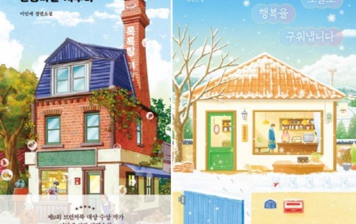 예스24, 연말 힐링 소설 오리지널 기획전 오픈… 신작 2종 단독 선공개