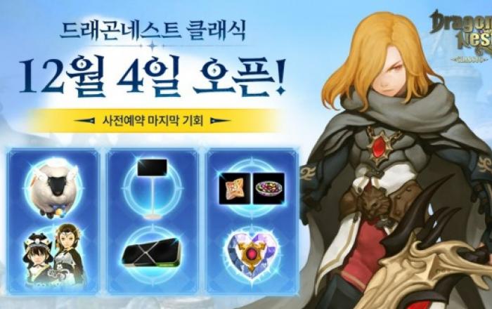 아이덴티티게임즈 ‘드래곤네스트 클래식’ 오는 12월 4일 정식 출시