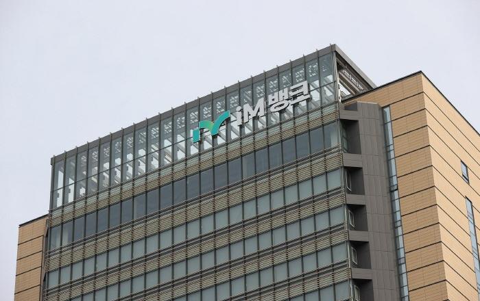 iM뱅크 ‘소상공인 성장 촉진 보증 대출’ 출시