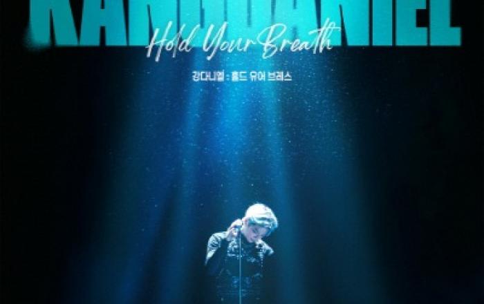 ‘KANGDANIEL: HOLD YOUR BREATH’ 가수 강다니엘의 두 번째 콘서트 필름 1월 개봉 & 티저 포스터 공개