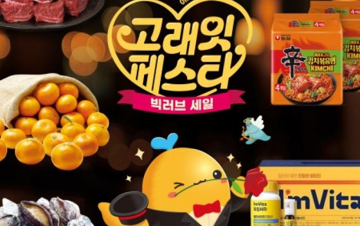 SSG닷컴, ‘이마트 고래잇페스타’ 주말 행사 강화