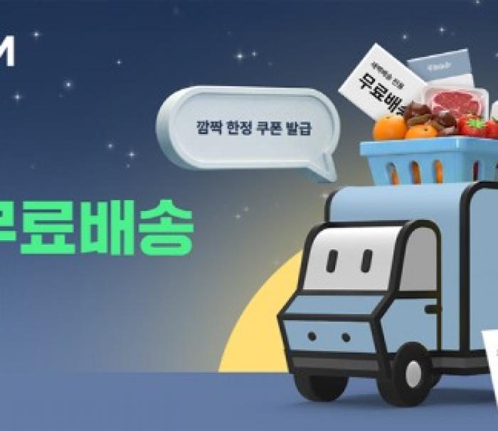 SSG닷컴, 더 쎄진 ‘새벽배송’ 띄운다… “2만원만 담아도 무료배송”