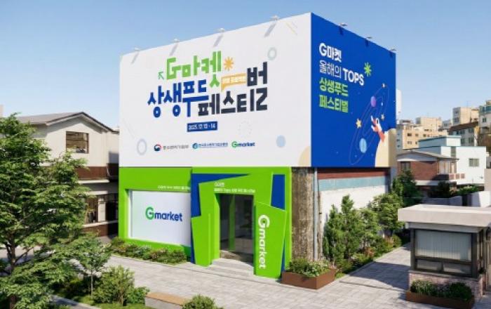 G마켓, 소상공인 지원 팝업스토어 오픈