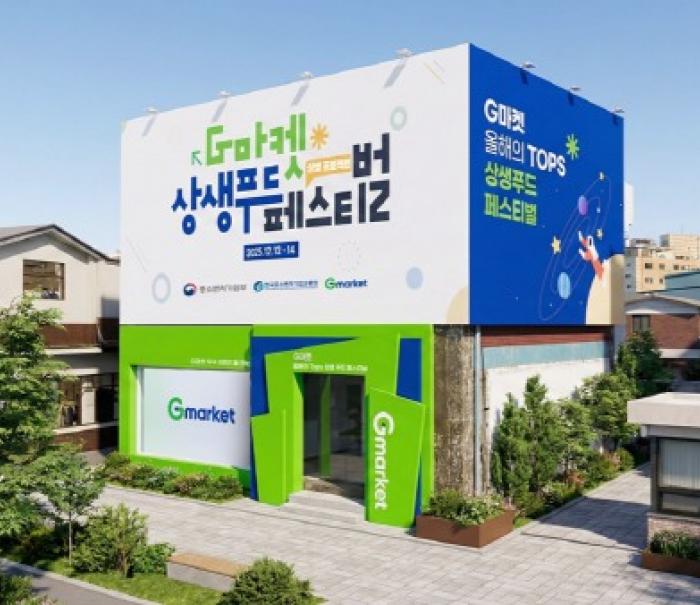 G마켓, 소상공인 지원 팝업스토어 오픈