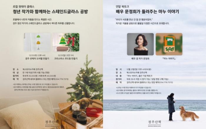 2025 마지막 여행은 로컬 감성 가득한 경주로… 라한셀렉트 경주, 연말 여행 자극하는 원데이 클래스&북토크 진행