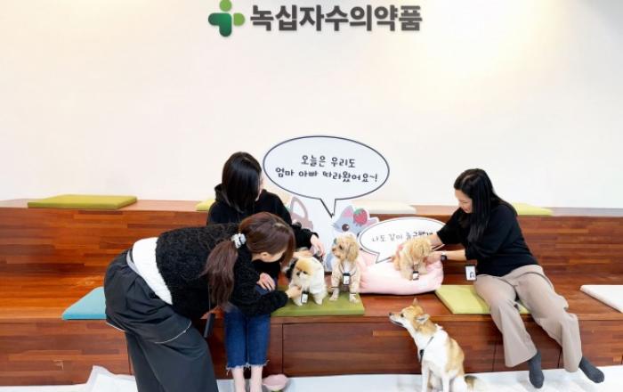 녹십자수의약품 ‘반려동물도 함께 출근해요’