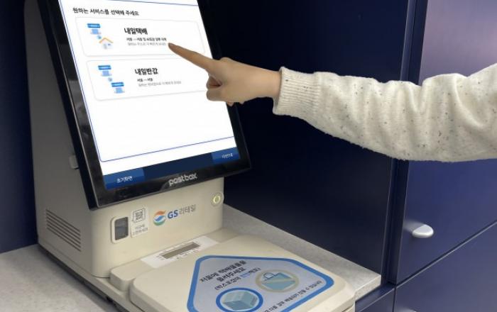 GS25, 빠른 배송·합리적 운임 갖춘 차세대 서비스 ‘내일반값·내일택배’ 론칭