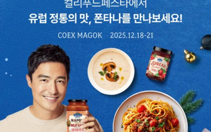 폰타나, 컬리푸드페스타 2025 참가