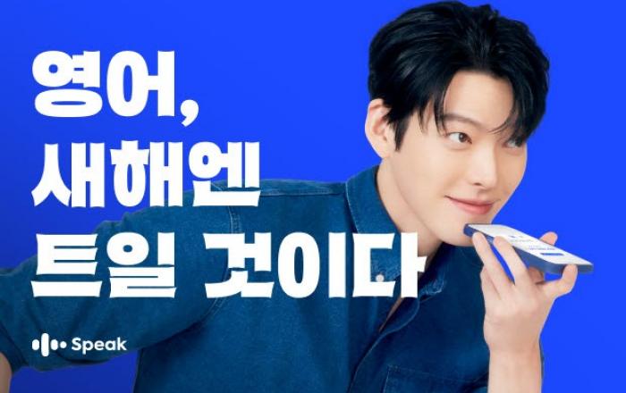 스픽, 김우빈과 함께 ‘올해는 트일 것이다’ 희망의 메시지 담은 브랜드 캠페인 전개