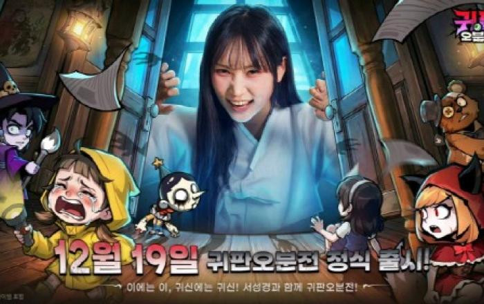 조이게임즈, 방치형 호러 디펜스 RPG ‘귀판오분전’ 정식 출시