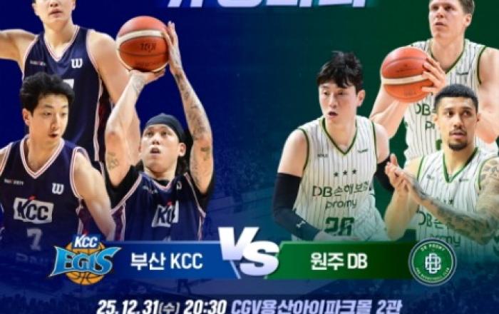 CGV, ‘농구영신 뷰잉파티’ 생중계 진행