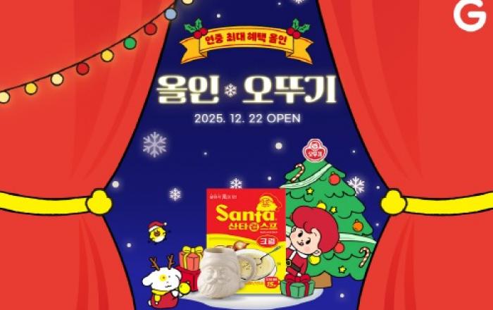G마켓, 22일 단 하루 ‘오뚜기’ 제품에 연중 최대 혜택 ‘올인’… 1,900원 선착순 타임딜! 크리스마스 단독 기획 구성도 선봬