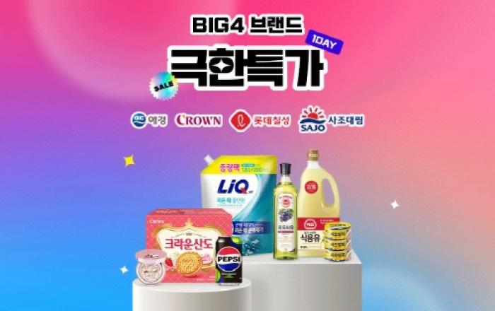 ”싸게 쟁여두세요”… 옥션, BIG4 브랜드와 ‘극한특가’