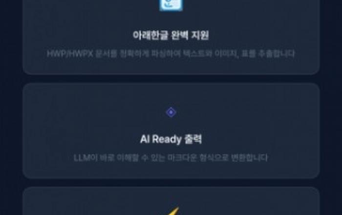 리베로AI, 국내 최초 아래한글 마크다운 변환 서비스 출시