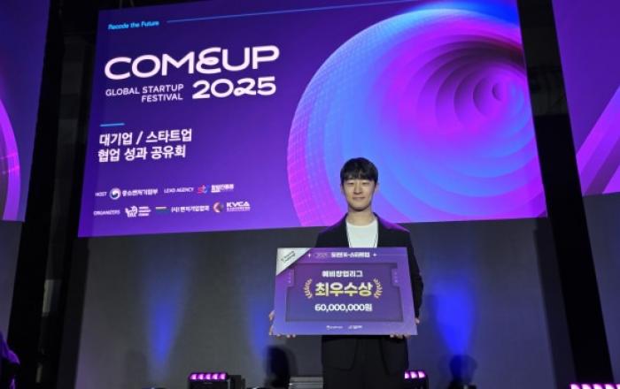 서울아산병원 의사 창업기업 더마트릭스 ‘도전! K-스타트업 2025’ 왕중왕전 최우수상 수상