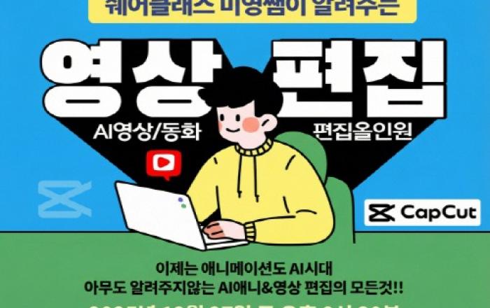 키위아카데미, AI 애니메이션과 영상 편집을 하루에 배우는 무료 특강 개최