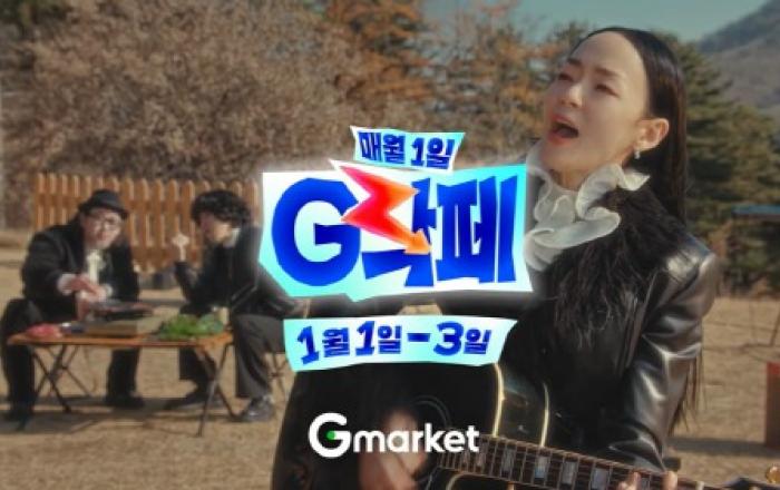 G마켓, 2026년 첫 G락페 광고모델로 ‘자우림’ 발탁