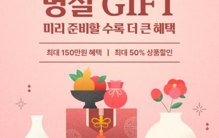 “미리 살수록 커지는 혜택” SSG닷컴, 설 선물세트 사전예약 시작