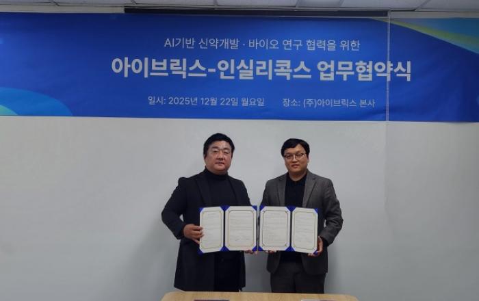 아이브릭스-인실리콕스, 바이오 LLM 구축 위한 연구 협력 MOU 체결
