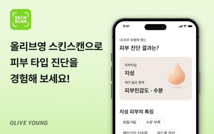 CJ올리브영 ‘스킨스캔’ 누적 100만 건 돌파… 진단결과 앱에서 관리한다