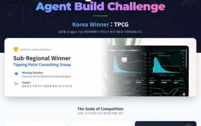 TPCG, 2025년을 ‘Agentic AI’ 원년으로… 구글 클라우드 ‘올해의 AI 혁신 파트너’ 선정