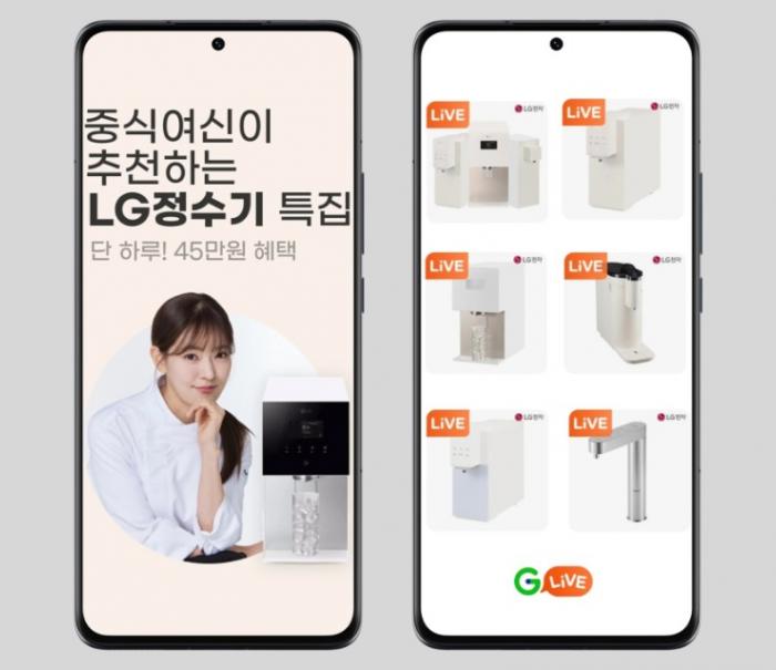 G마켓, 7일 19시 ‘LG정수기’ 라방…구독료 반값 등 혜택